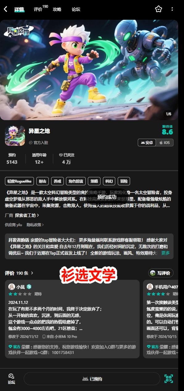 太空游戏啊,已预约 1