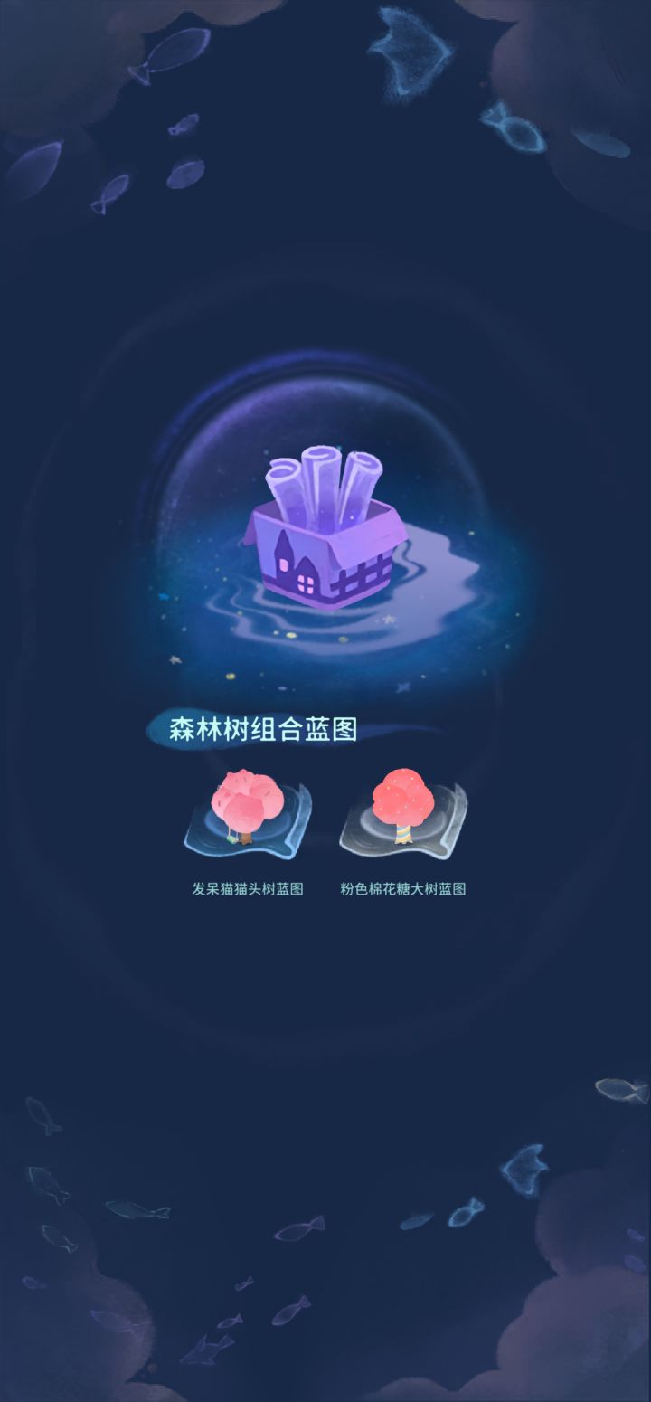 我的晚安森林截图