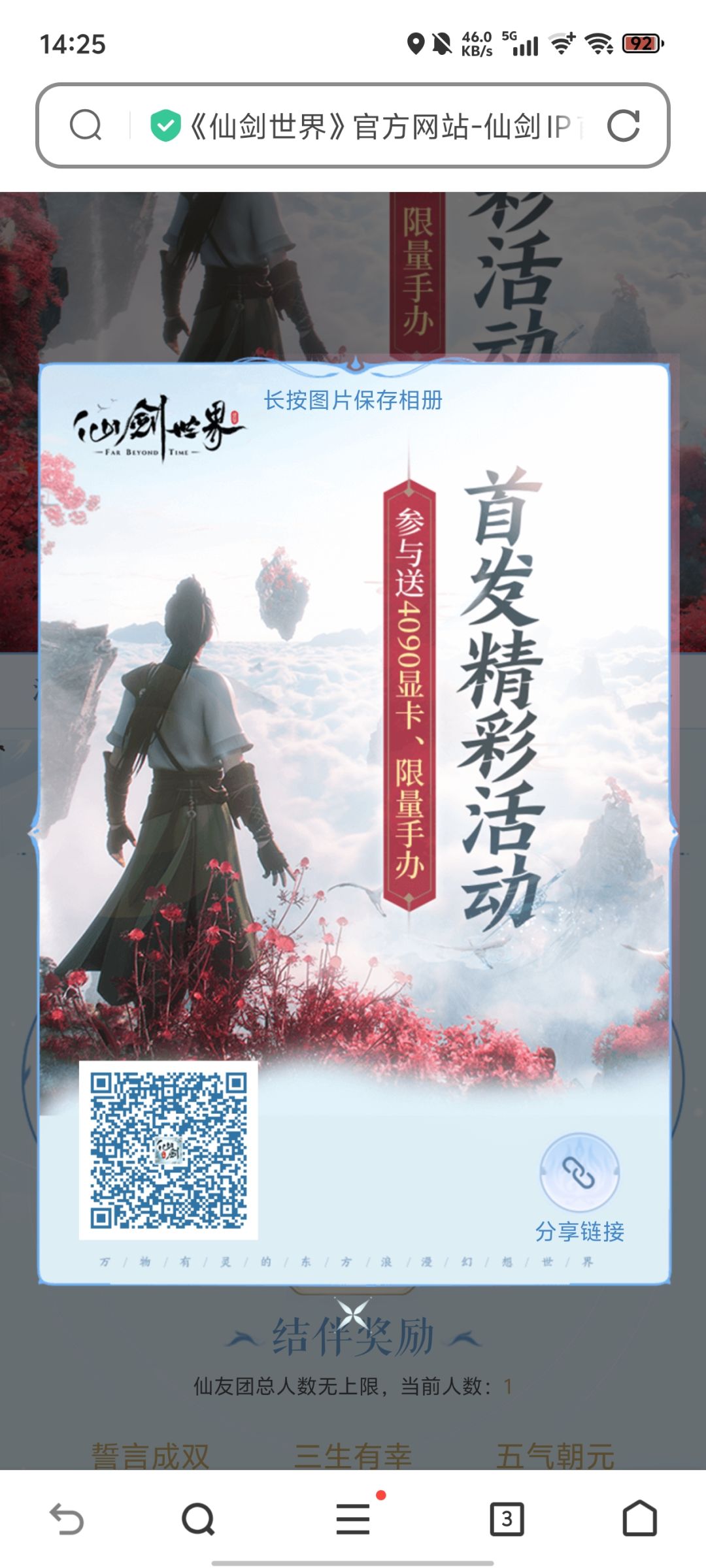 预约拿奖励 1
