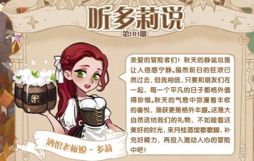 《听多莉说》第88期：秋风轻拂，月桂酒馆为您打造宁谧休憩地