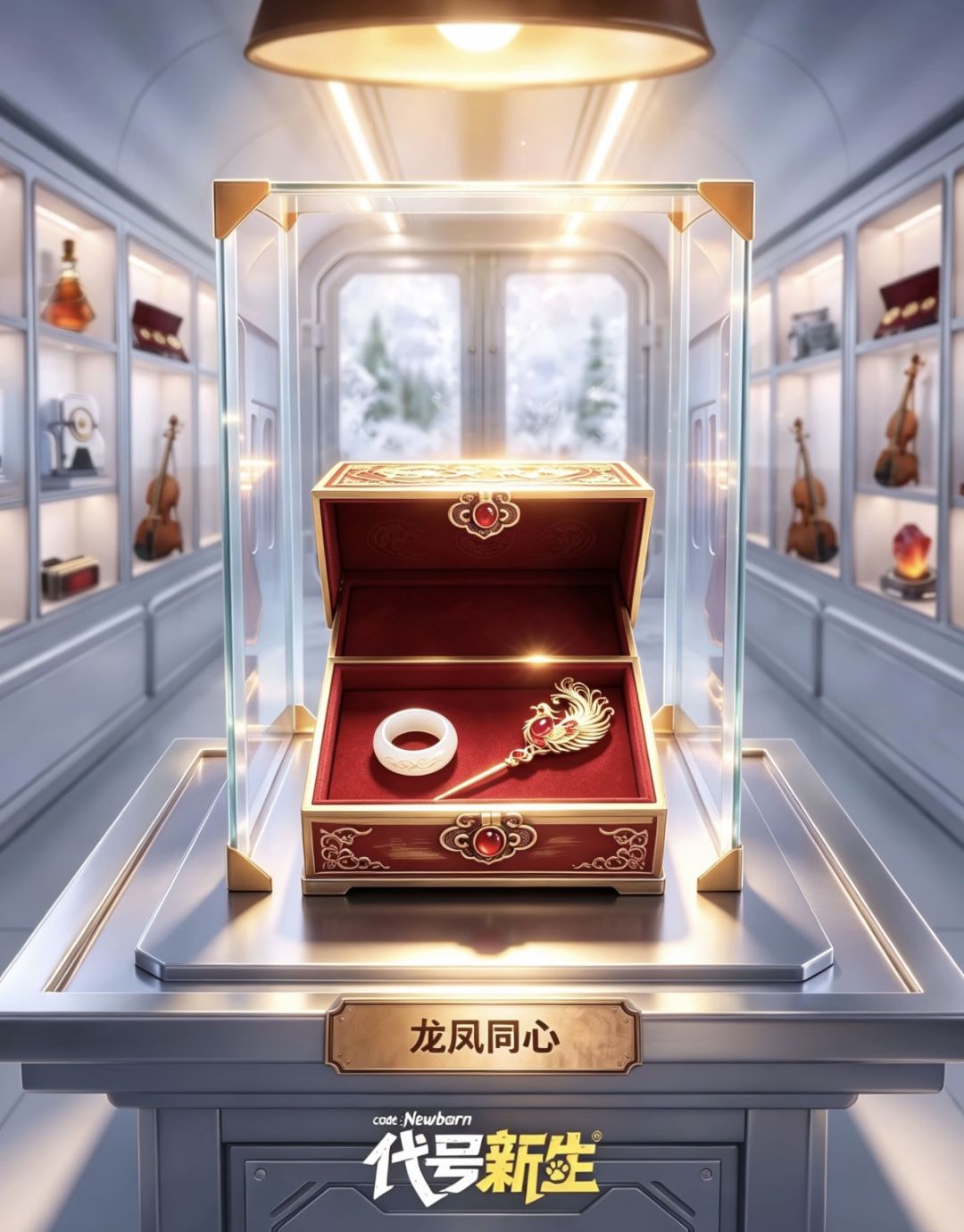 代号:新生 藏品共创 2