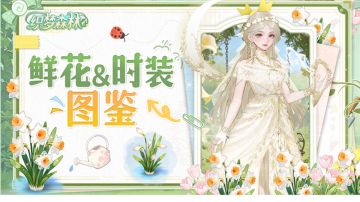 【森林档案屋】鲜花「黄水仙」