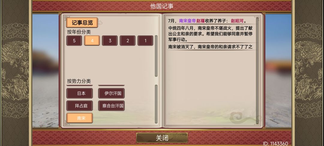 本纪无法完成 3