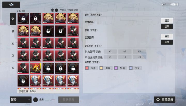 【伊瑟】如何正确回收隐藏智壳和源器截图