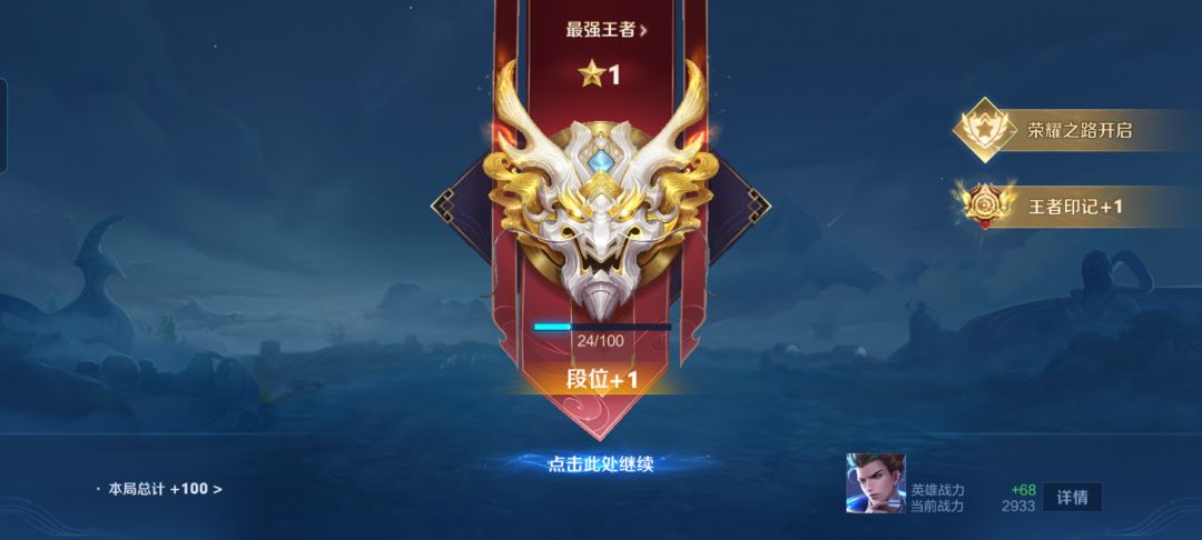 新赛季首上王者+6连(惨)胜 1