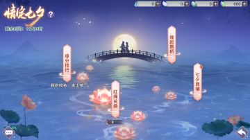 《新凡人修仙传》情定七夕活动更新预告