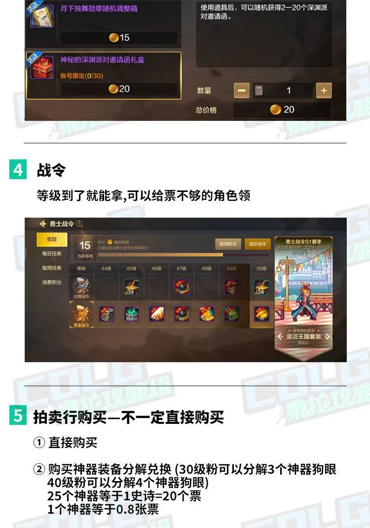 dnf手游深渊票获取 3