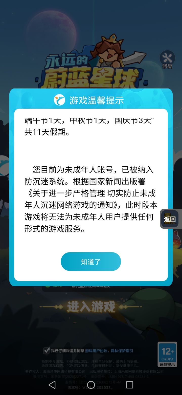 你们这系统检测有毛病吧？截图