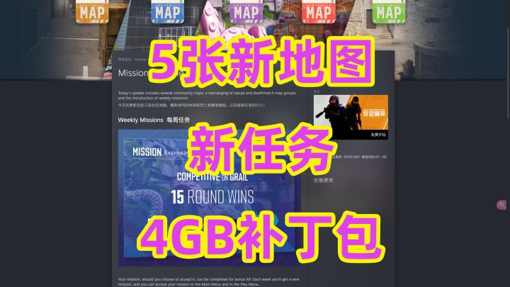 2025年CS2更新5张新地图，新经验任务4BG补丁包截图