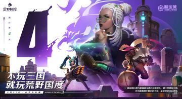 已开奖）倒计时4天 | 《荒野国度》公测即将开启！