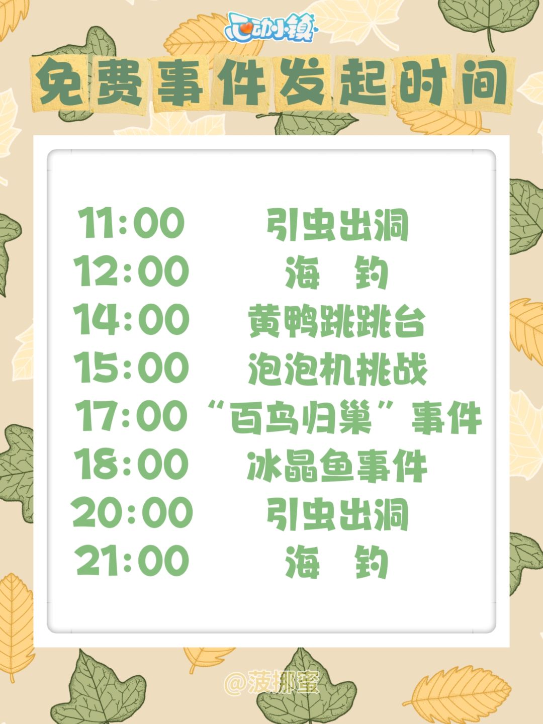 💗2月12日心动小镇日报💗 2