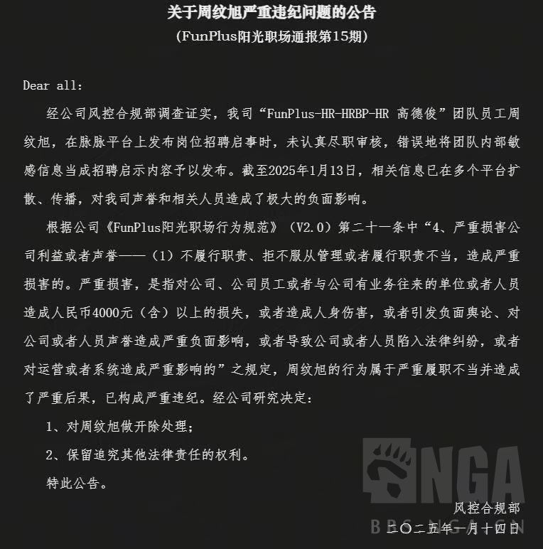 不是姐，你招聘怎么把开人计划都放出来了 2