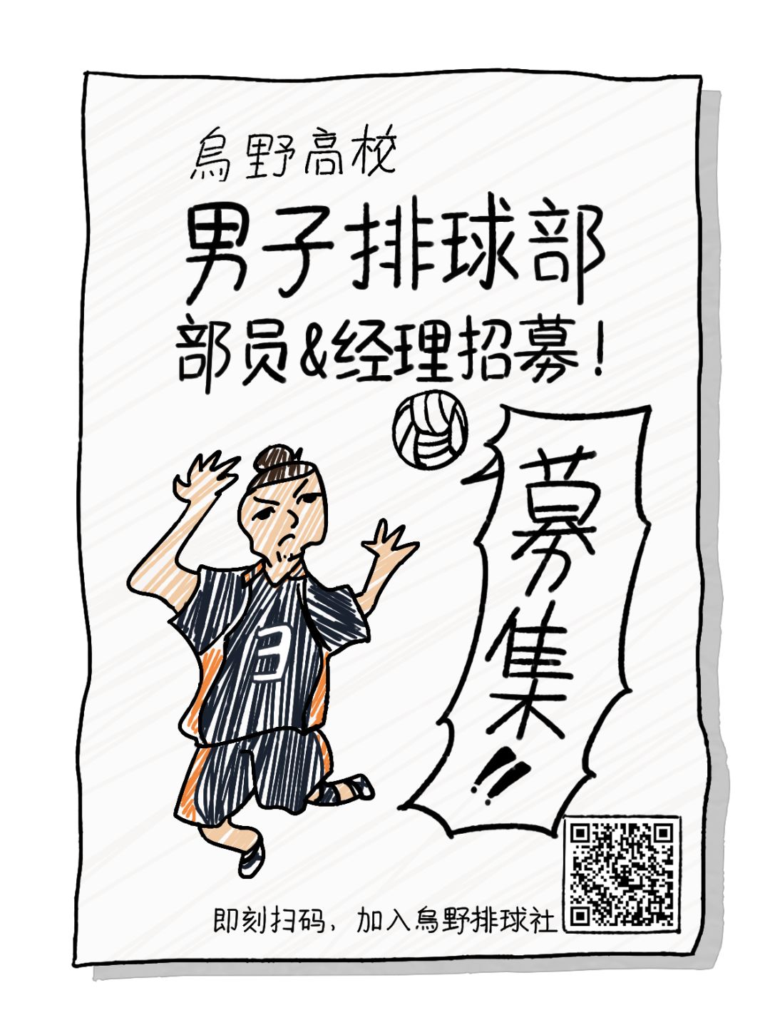 排球少年手游×万达广场•迎新会 3