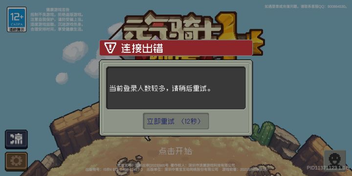 现在不是齿轮直接改这样了，刚刚侥幸进去了没想到10秒卡9秒，还是显示人数太多，贴图吗截图