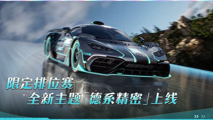 赛季末冲刺，德系超跑集结！截图