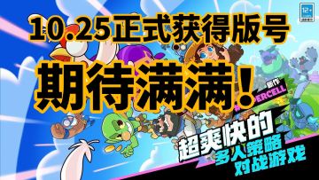 由腾讯研发的新游戏爆裂小队正式获得版号！