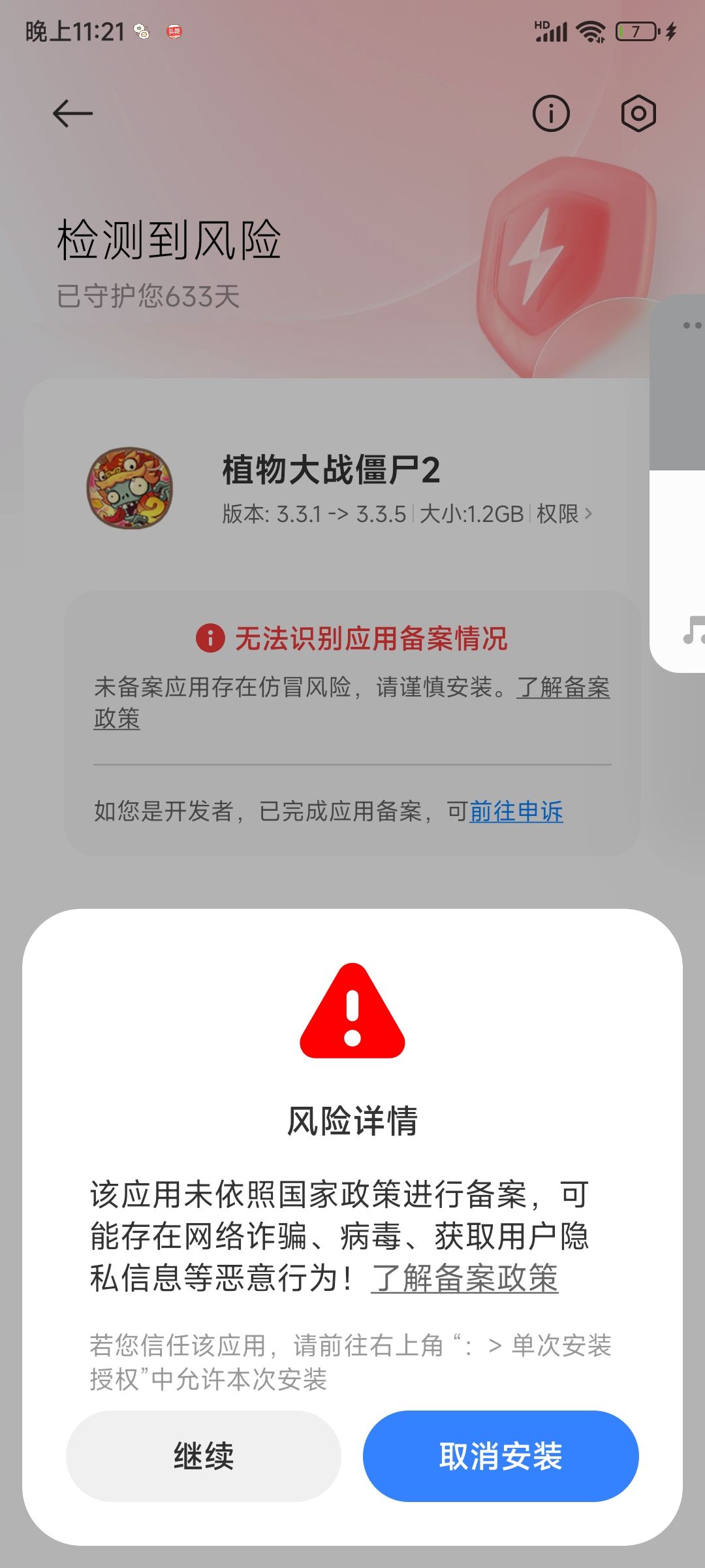 这怎么更新后安装不了 3