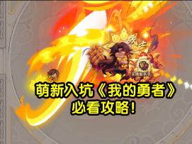 萌新入坑，必选战士！