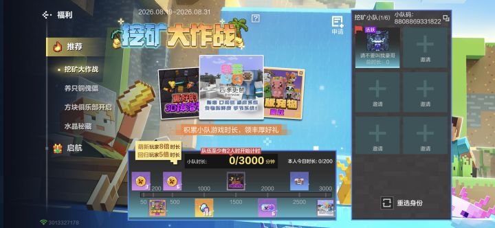组队时长截图