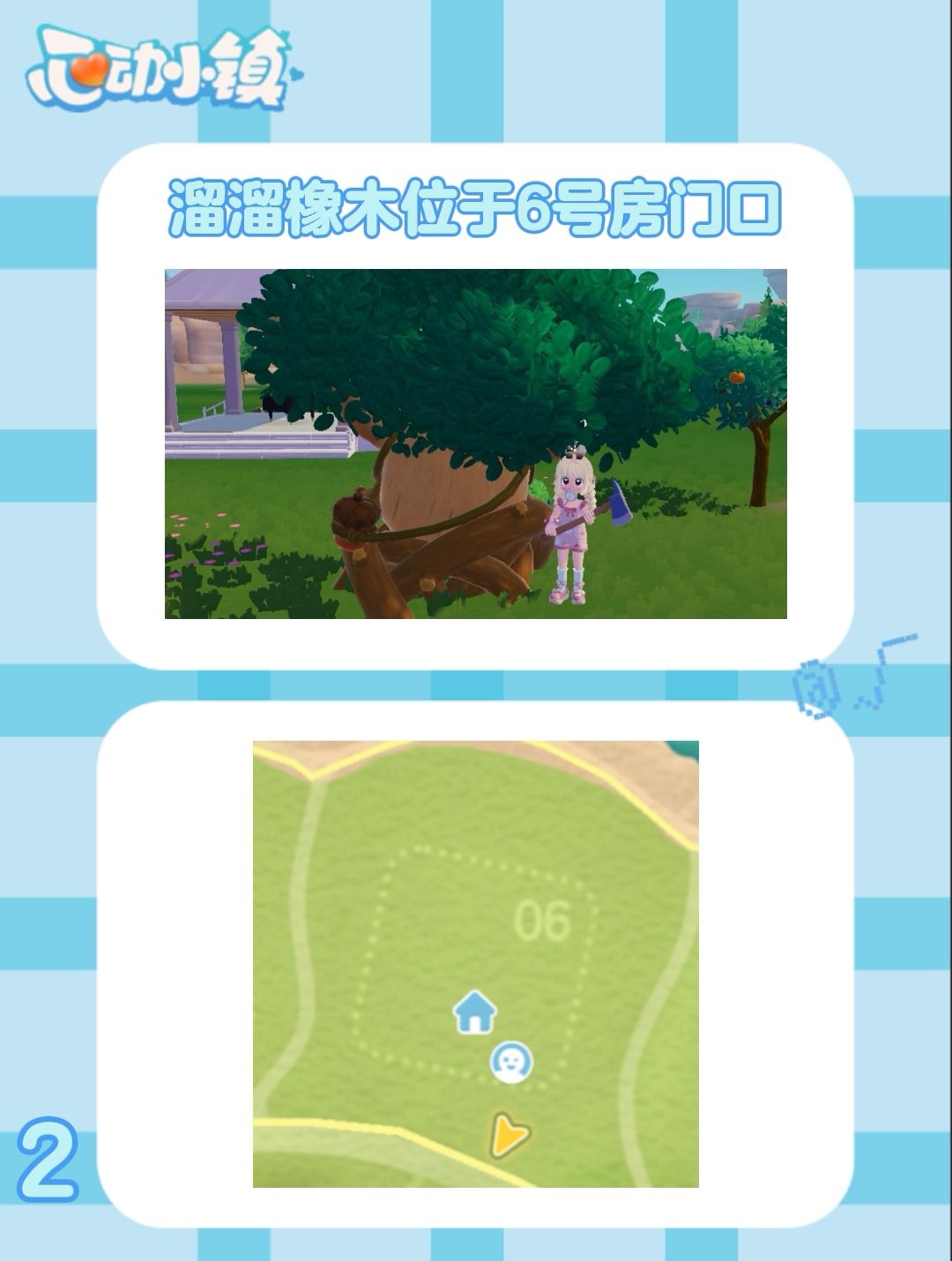 8月19日 心动小镇萤石和溜溜橡木位置 3