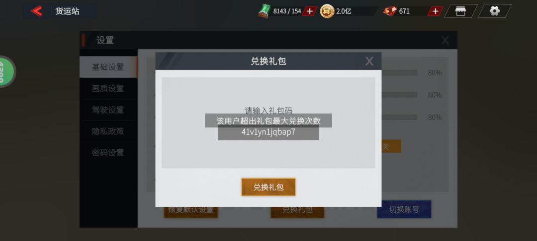 不是这是什么意思?不让兑换了? 1