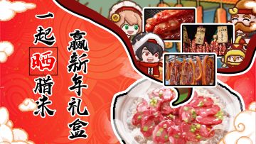 【已开奖】晒腊，赢新年礼📷腊月，熏香扑鼻的腊肉🥩，让人心动