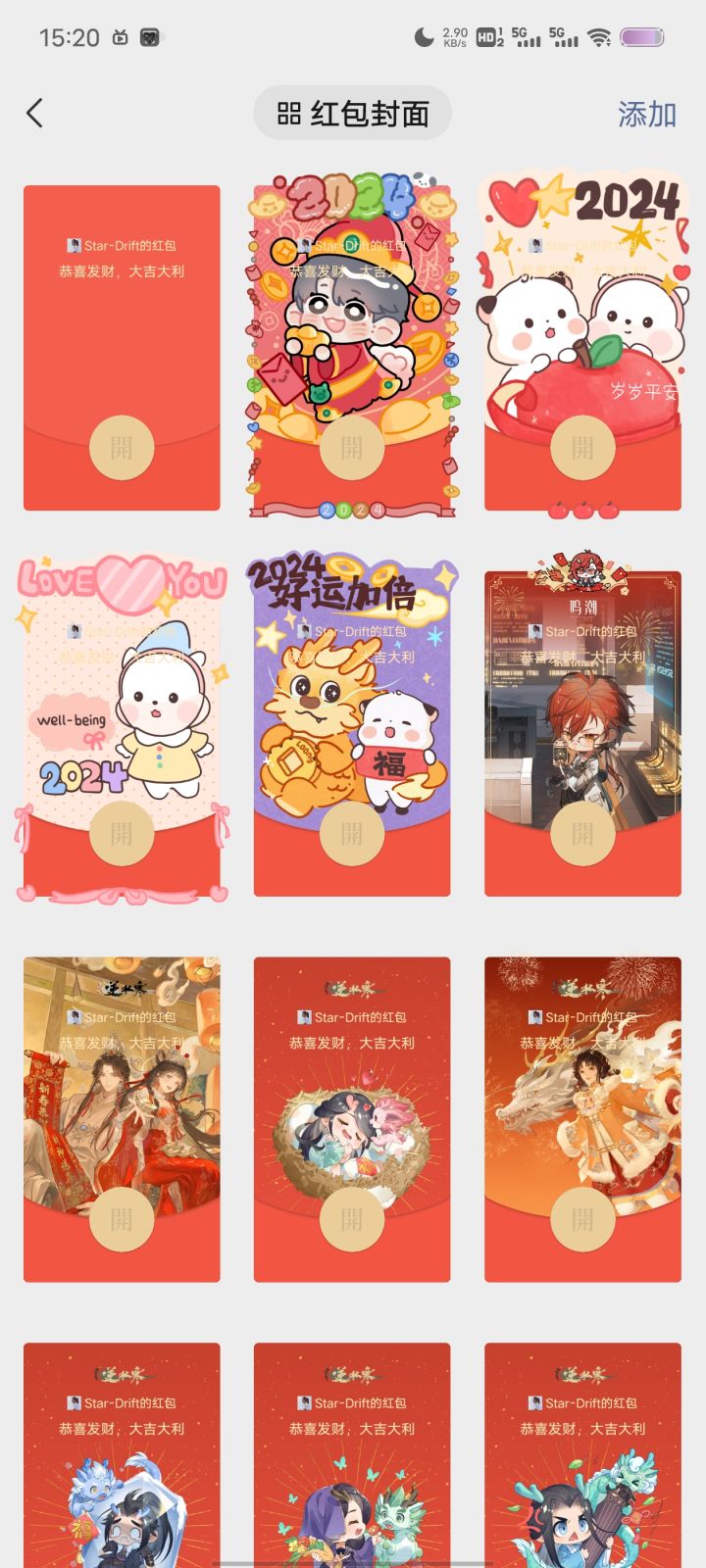 晒晒我的游戏红包封面截图