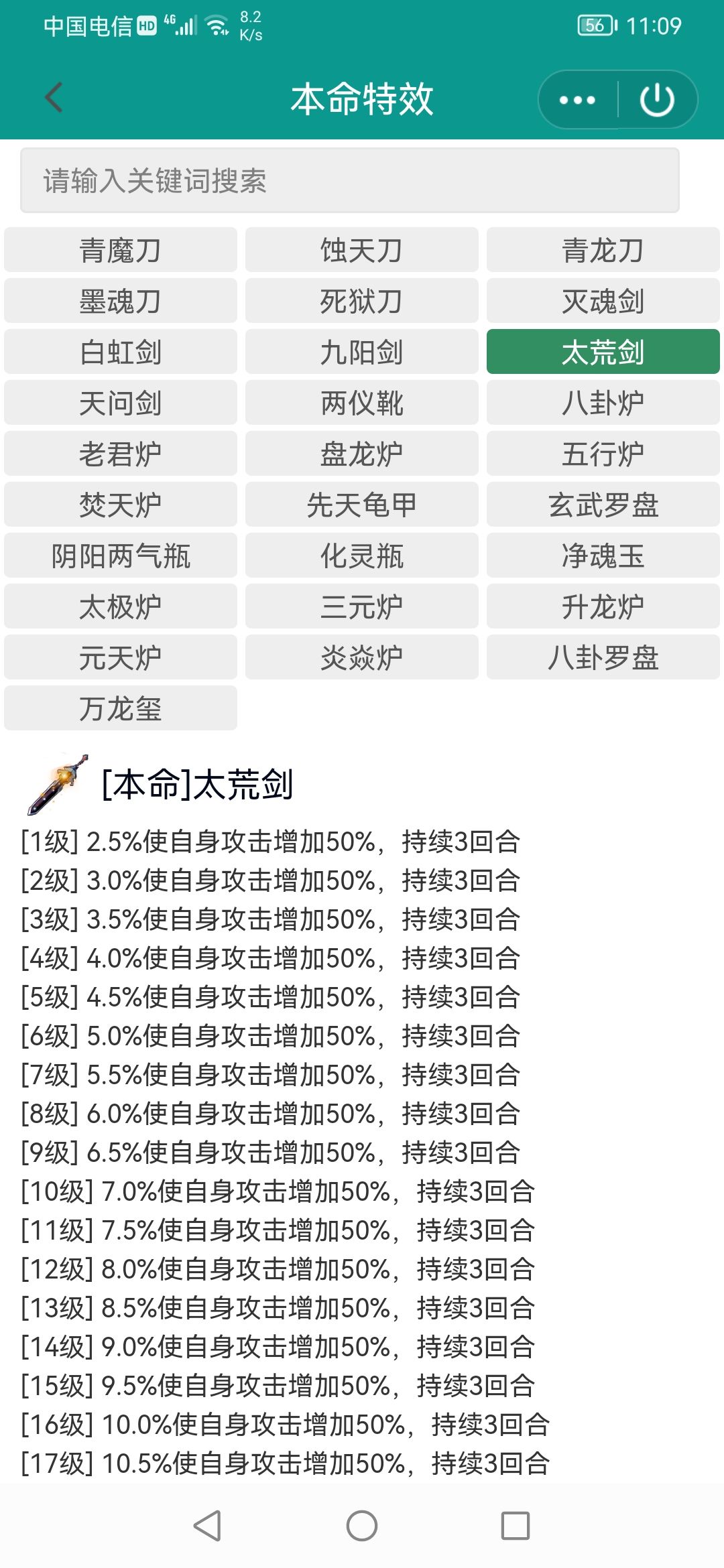 个人想法：隐约有成为第一本命潜力的神器-中庸神剑（太荒剑）截图