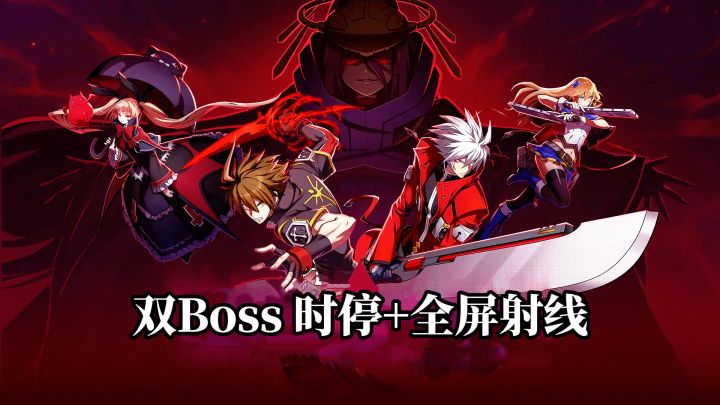 黑铁直人贴脸莽打，双Boss一个时停一个清屏，连招搓到停不下来！截图