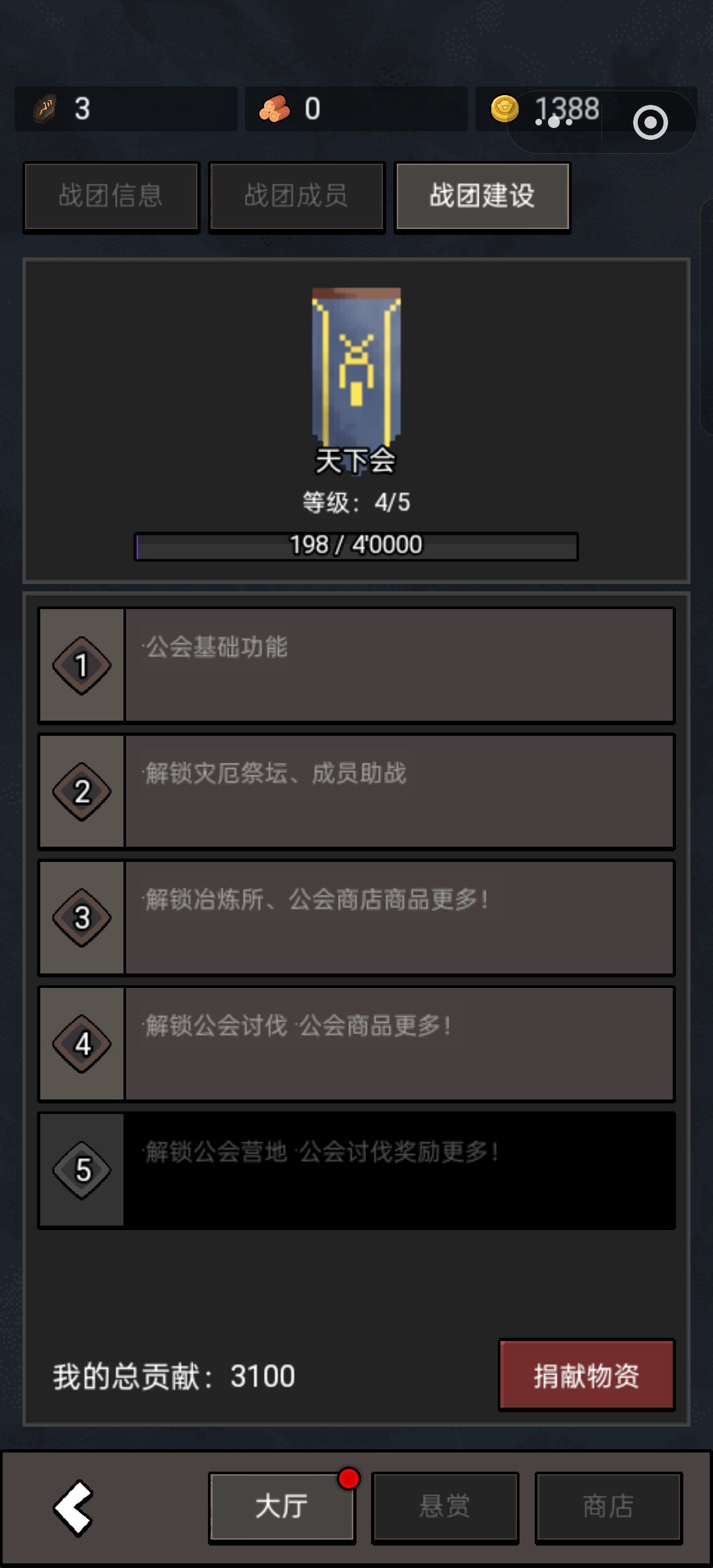 4级公会 1