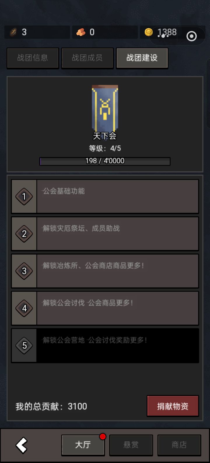 4级公会截图
