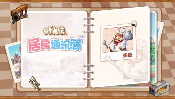 【居民通讯簿】杰德—厨艺大师：希望大家喜欢我做的美食