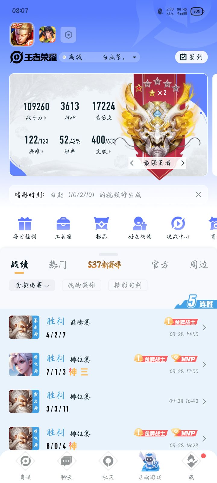 一天上王者截图