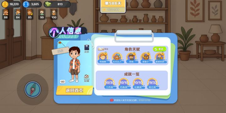 角色移动速度截图