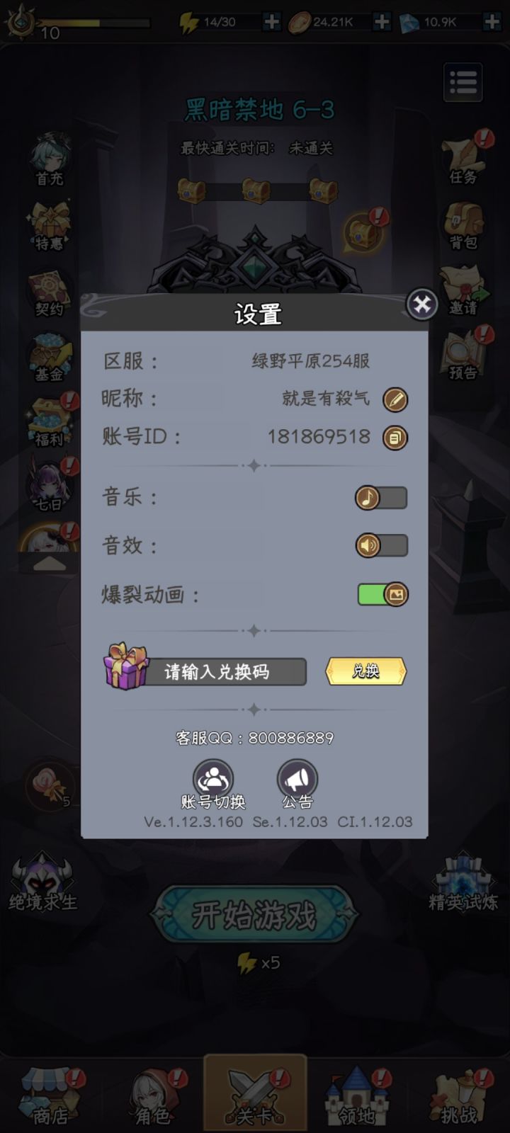加油!截图