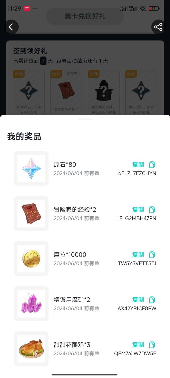 这个复制了怎么用?截图