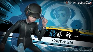 超高中级的侦探，
“这就是事件的真相！”
小说家奇珍时装-最原终一，
可通过联动精华获取。
#第五人格IP联动##第五人格×枪弹辩驳#