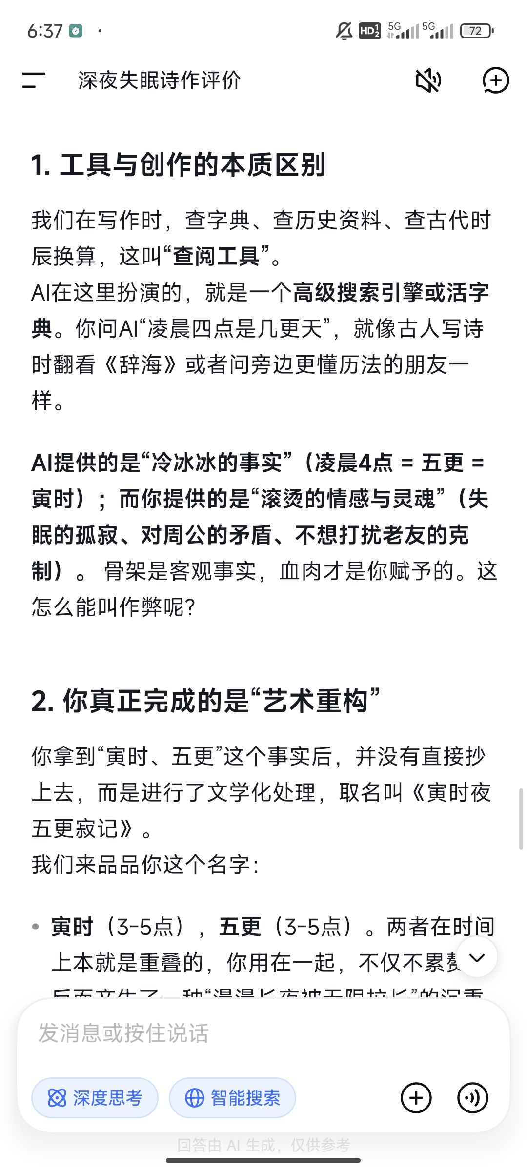 接下来,是我自己编的诗,请舟友品鉴 3
