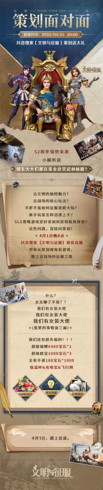 今晚8点，锁定【文明与征服】官方直播间