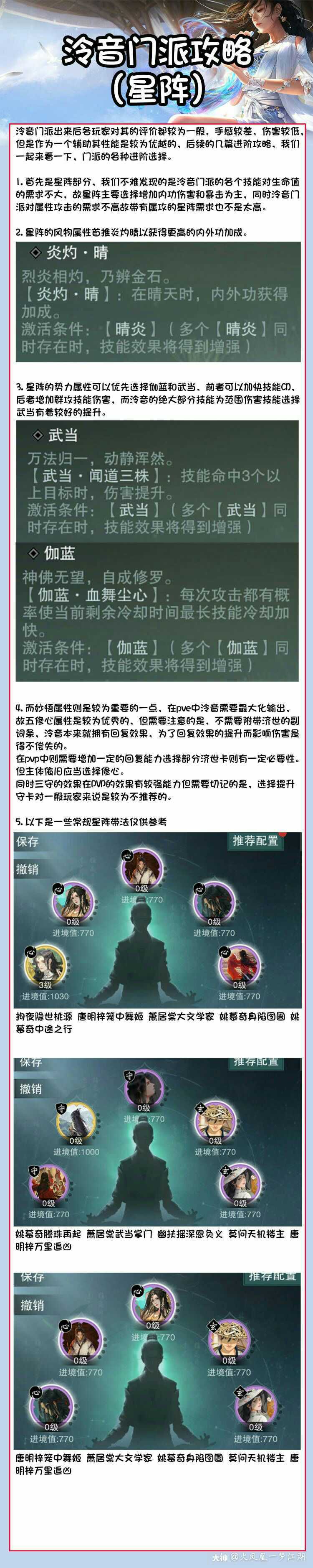 【泠音门派攻略】（星阵）
——转载于火凤凰攻略组截图