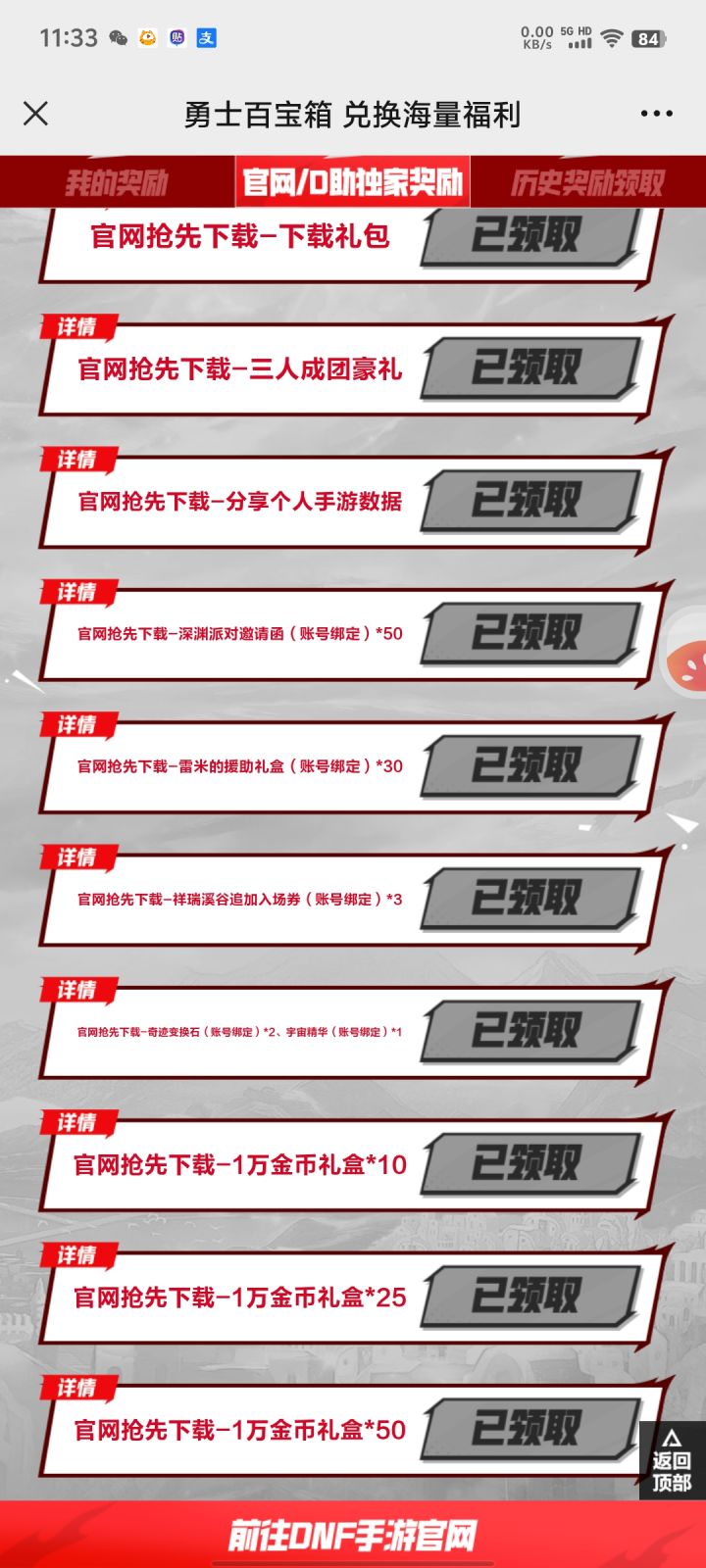 阴间奖励截图