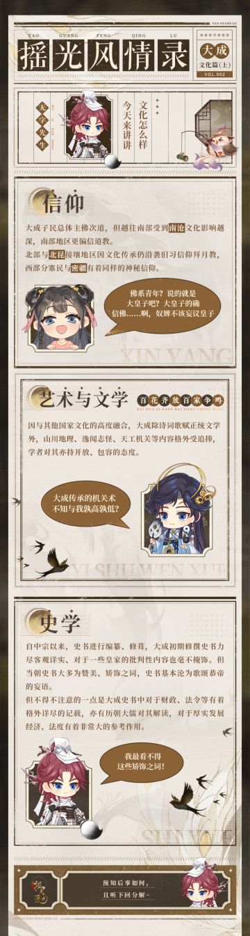 摇光风情录 | 大成文化篇（上）