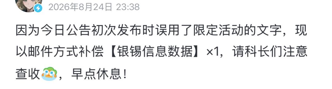 深夜道歉补福利催睡觉!玩家笑着笑着就哭了 2