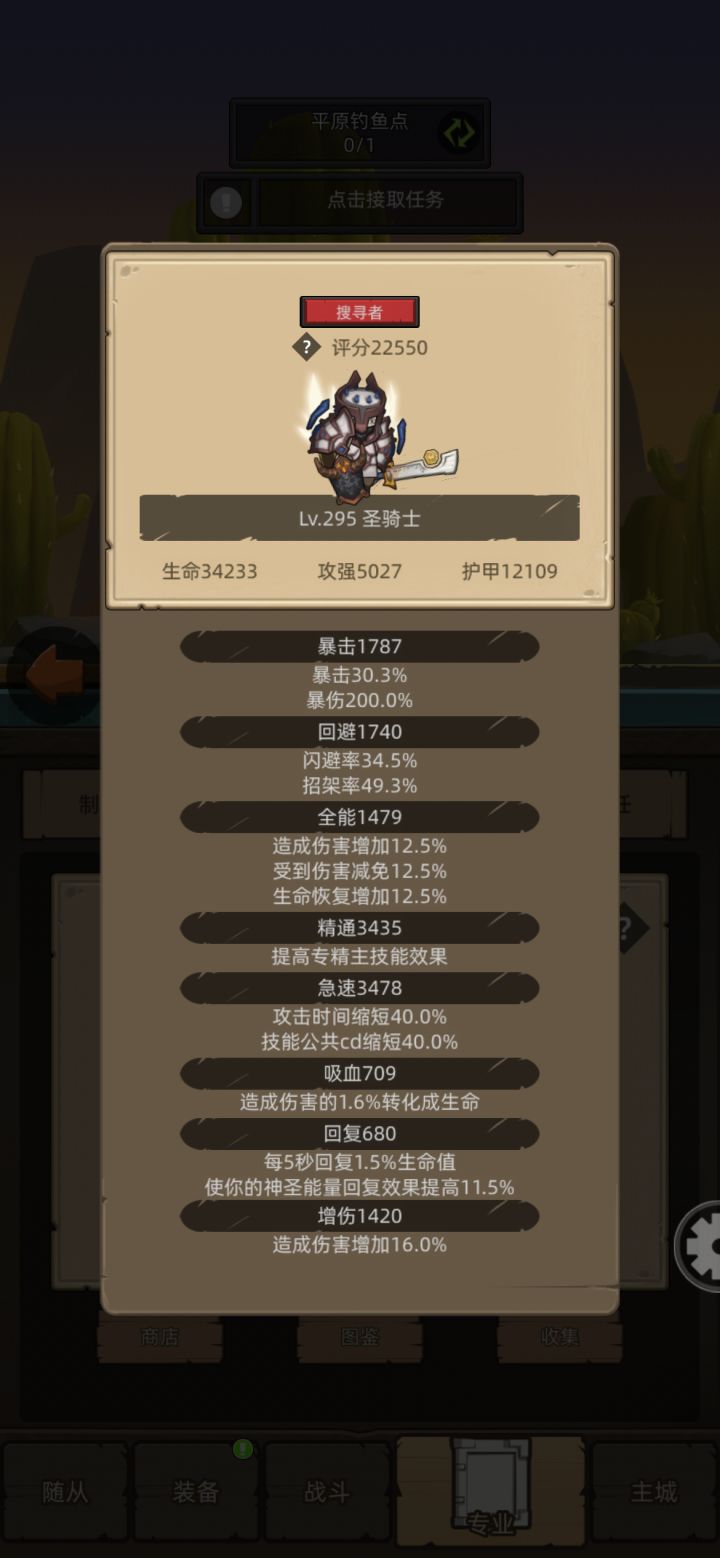 求问属性怎么样算溢出?防骑需要什么属性?截图