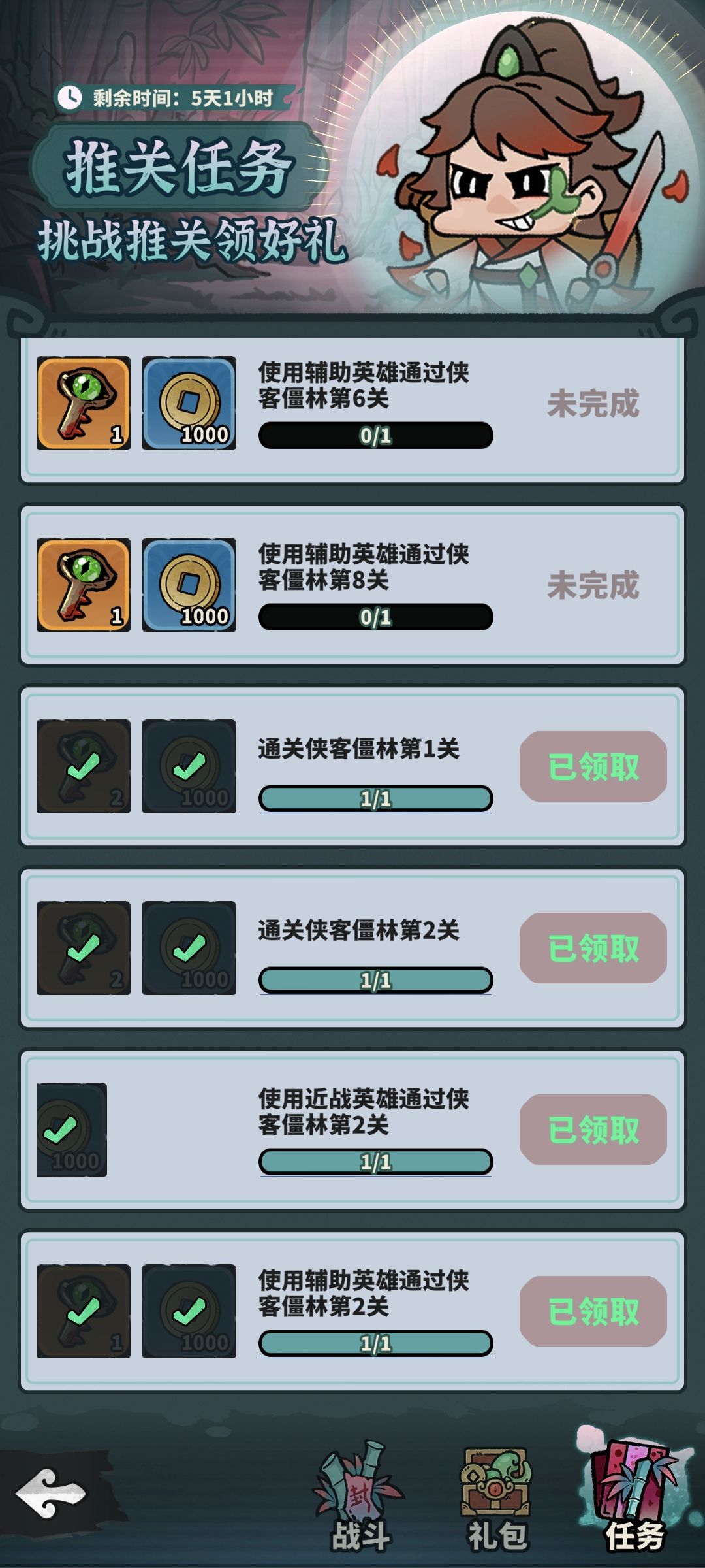 【侠客僵林攻略】 2