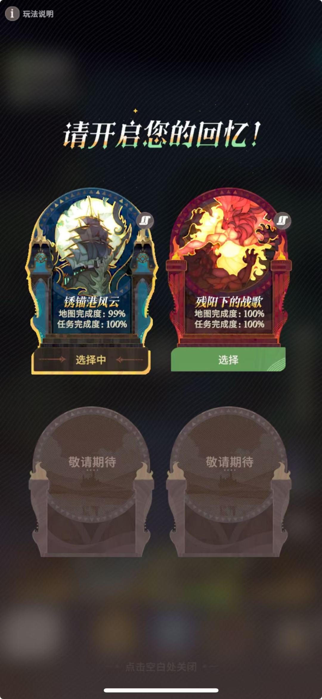 时光之巅里面的地图完成度涉及什么的? 1
