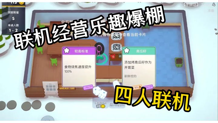 四人联机从合作到互坑！肉鸽挑战笑出泪，解锁总部新花样！截图