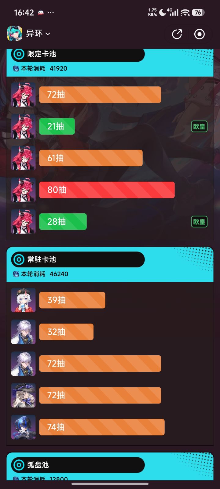 抽卡分析为什么少人物啊?截图
