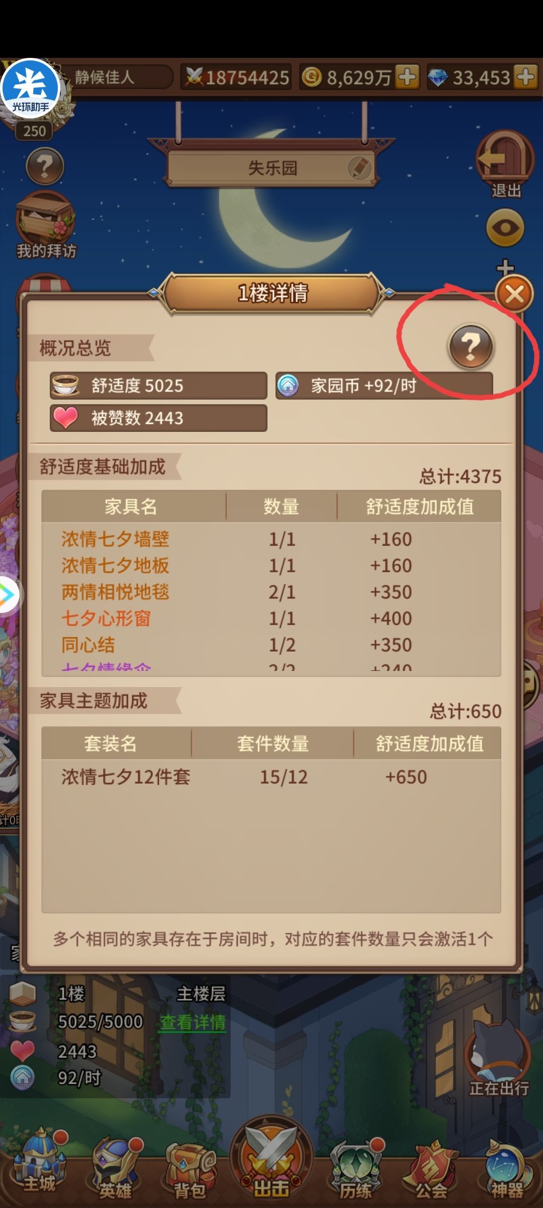 闲的随便摆了下家具 1
