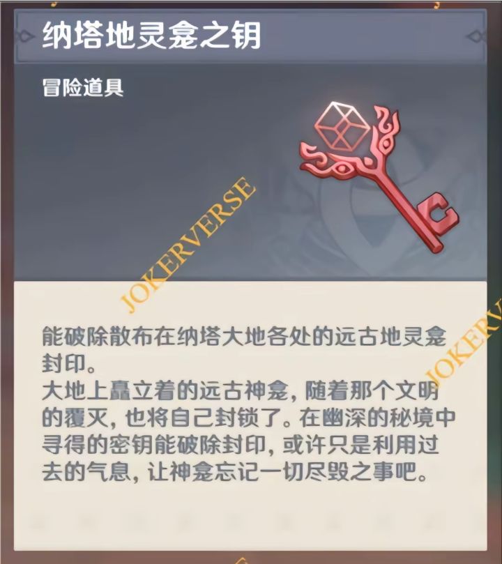 【V4.8攻略】纳塔神瞳 材料及原魔一览截图